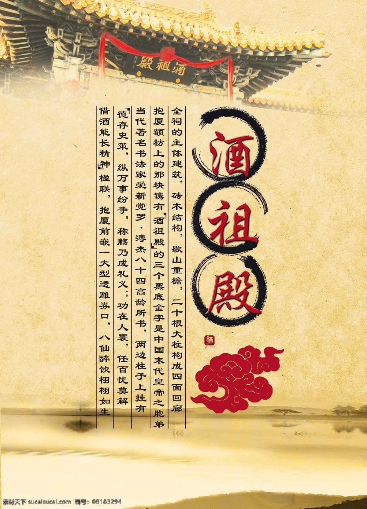 酒祖店 杜康 酒祖杜康 酒祖 店 广告设计模板 源文件