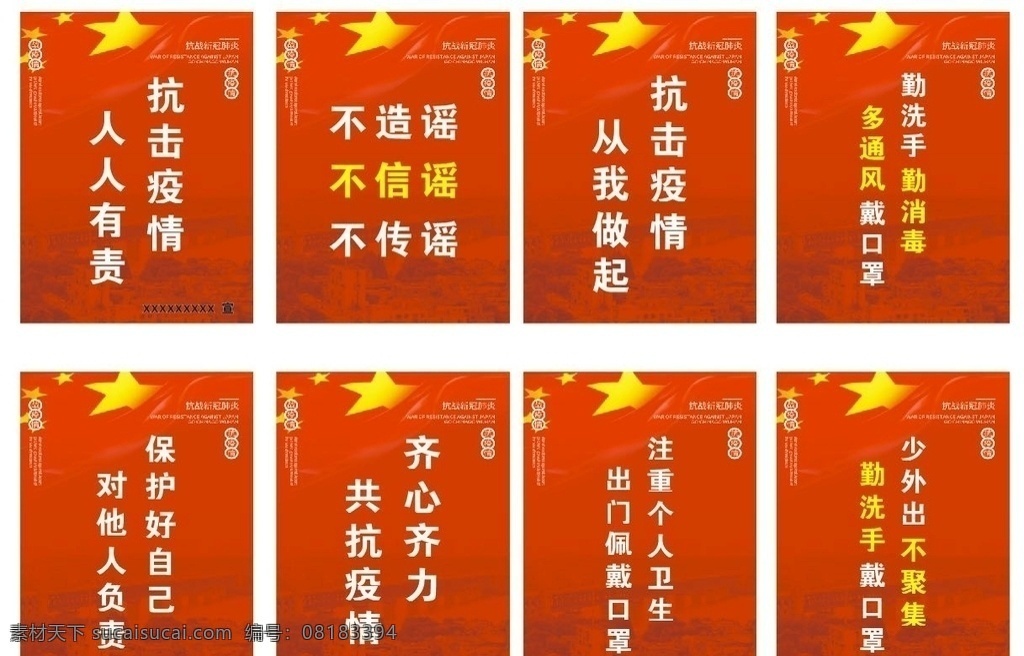 防疫 宣传语 新冠 病毒 肺炎 抗疫
