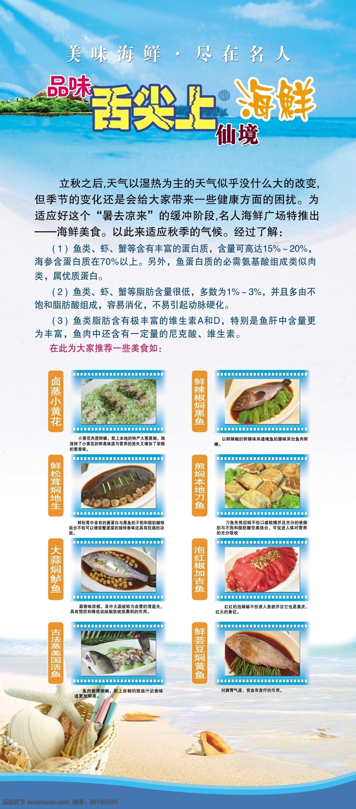 酒店 展架 分层 贝壳 背景布 菜单 海滩 海鲜 酒店展架 阳光 艺术字 源文件 psd源文件