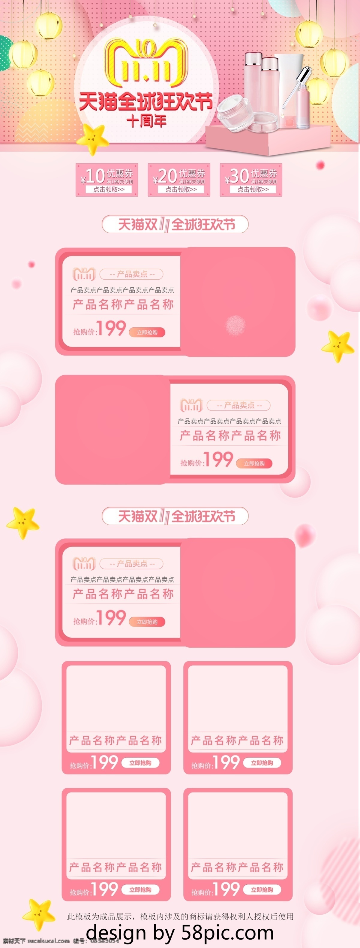 温馨 粉色 美 妆 洗 护 双十 首页 模板 促销 淘宝首页 双十一 双11 双12 美妆洗护 护肤品 可爱 橘色 零食 紫色 小清新 11大促 双十一预售 1111 双11文字 1212 618 返场 双十一返场 返 场 双十二首页 科技酷炫 双 页面 通用