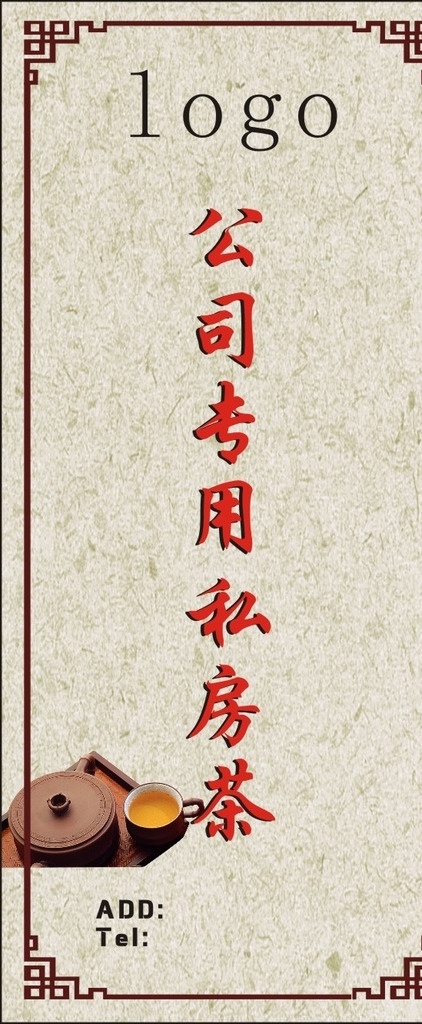 标签 茶 私房茶 公司用茶 小标签 茶标签 文化艺术 传统文化