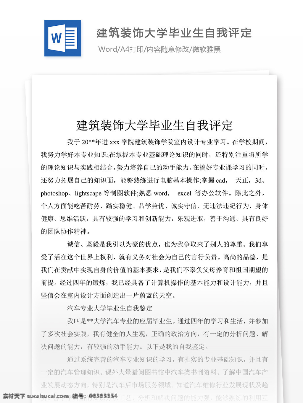 2017 建筑装饰 大学 毕业生 个人 自我鉴定 300 字 范本 自我鉴定范文 自我鉴定范例 实用文档 文库模板 word 总结汇报模板