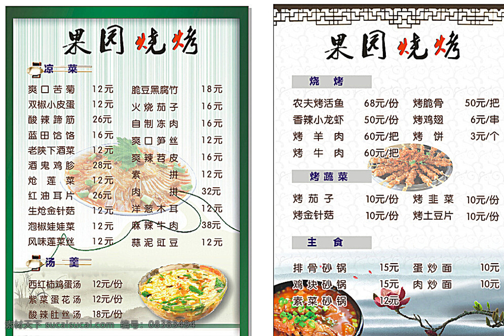 简约菜单 菜单 绿色菜单 简约风菜单 烧烤菜单 中国风菜单 烧烤 菜单菜谱 白色