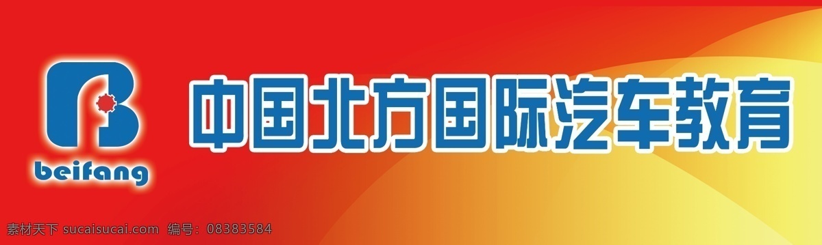 标签 logo 校徽 渐变 红黄渐变 桌签 便签 外发光 描边 分层