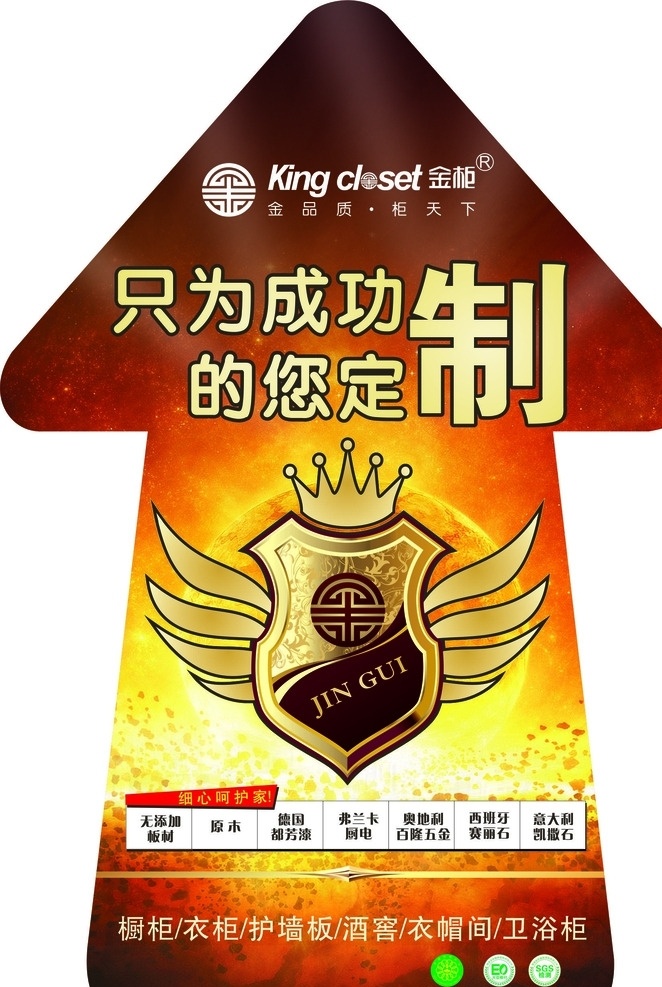 金 柜 橱柜 箭头 贴 地贴 盾牌 定制 家居 源文件 海报