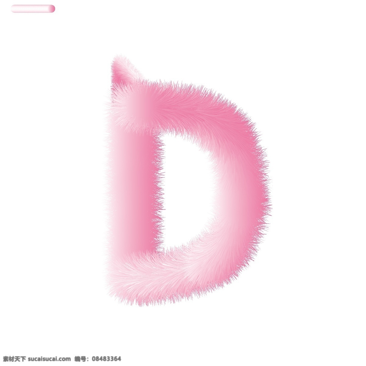 毛茸茸 字母 d 字体 元素 字 艺术字 粉色
