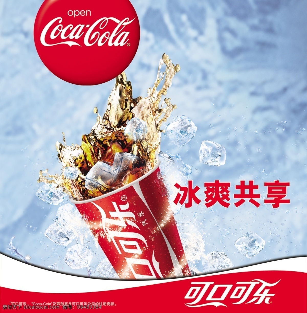 可口 可乐 饮料 饮品 碳酸饮料 公司客户