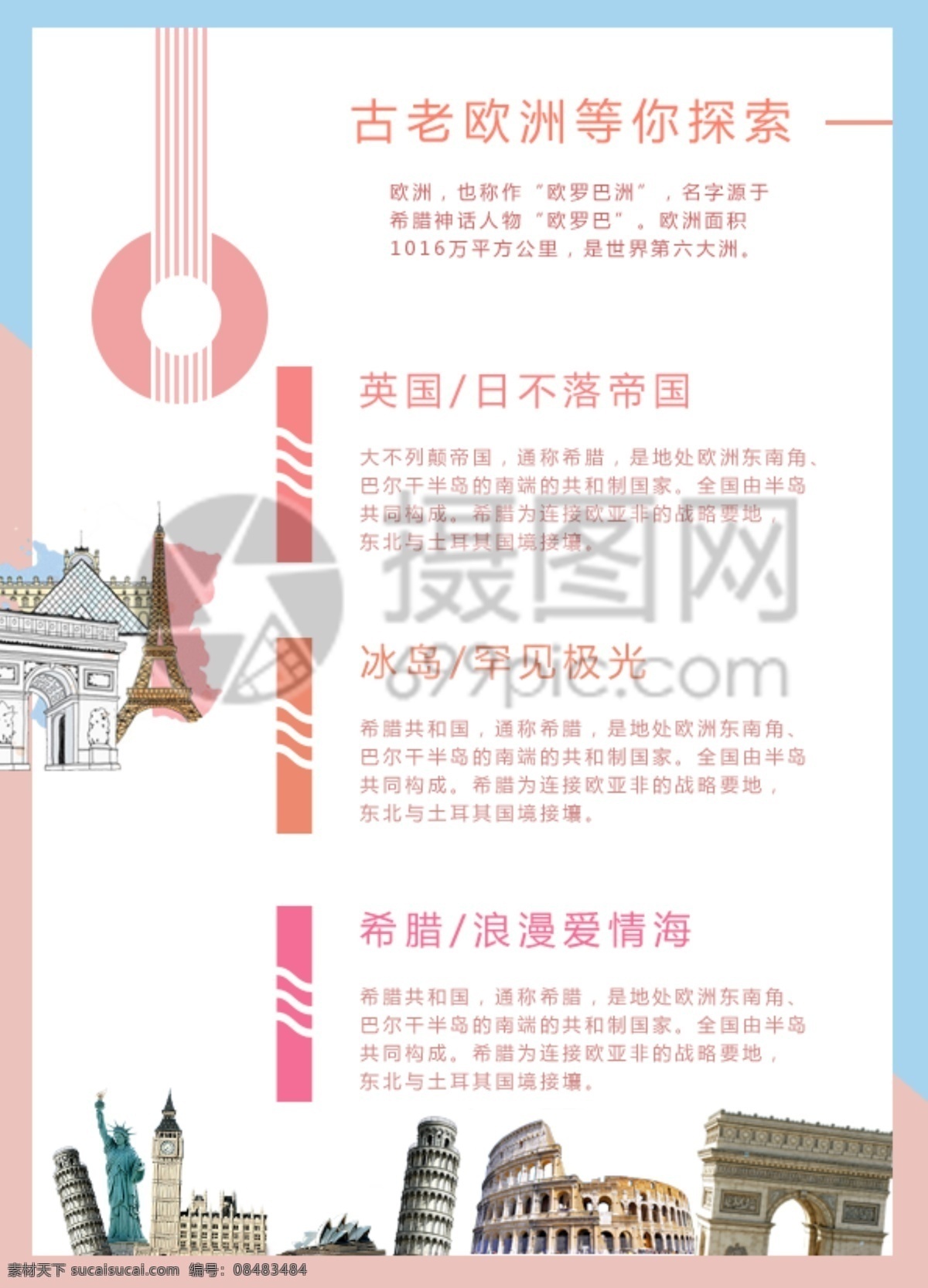 欧洲旅游 宣传单 小清新 旅游宣传 旅游 旅行 蓝色 自然 风景 景色 风光 旅行社 跟团游 暑期旅游 夏季旅游 出国 出境