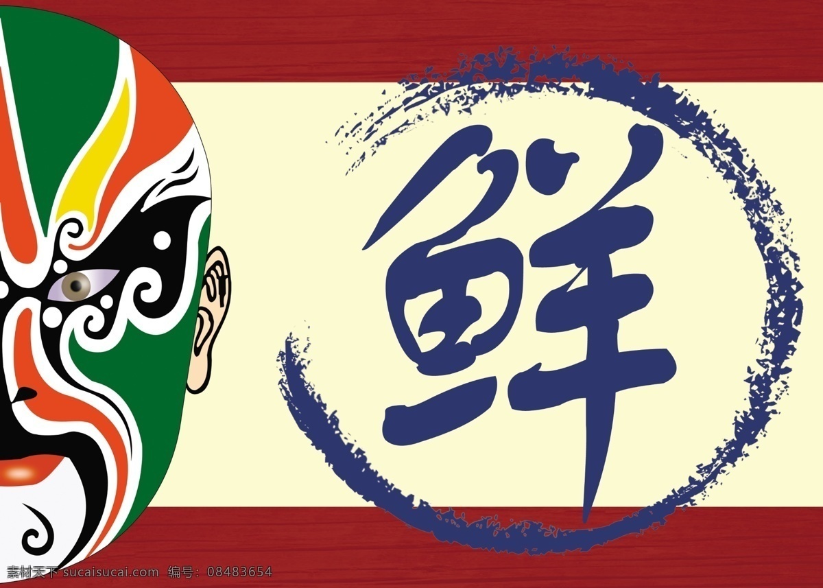香辣火锅 脸谱 中国风 香 写真 海报 分层 火锅