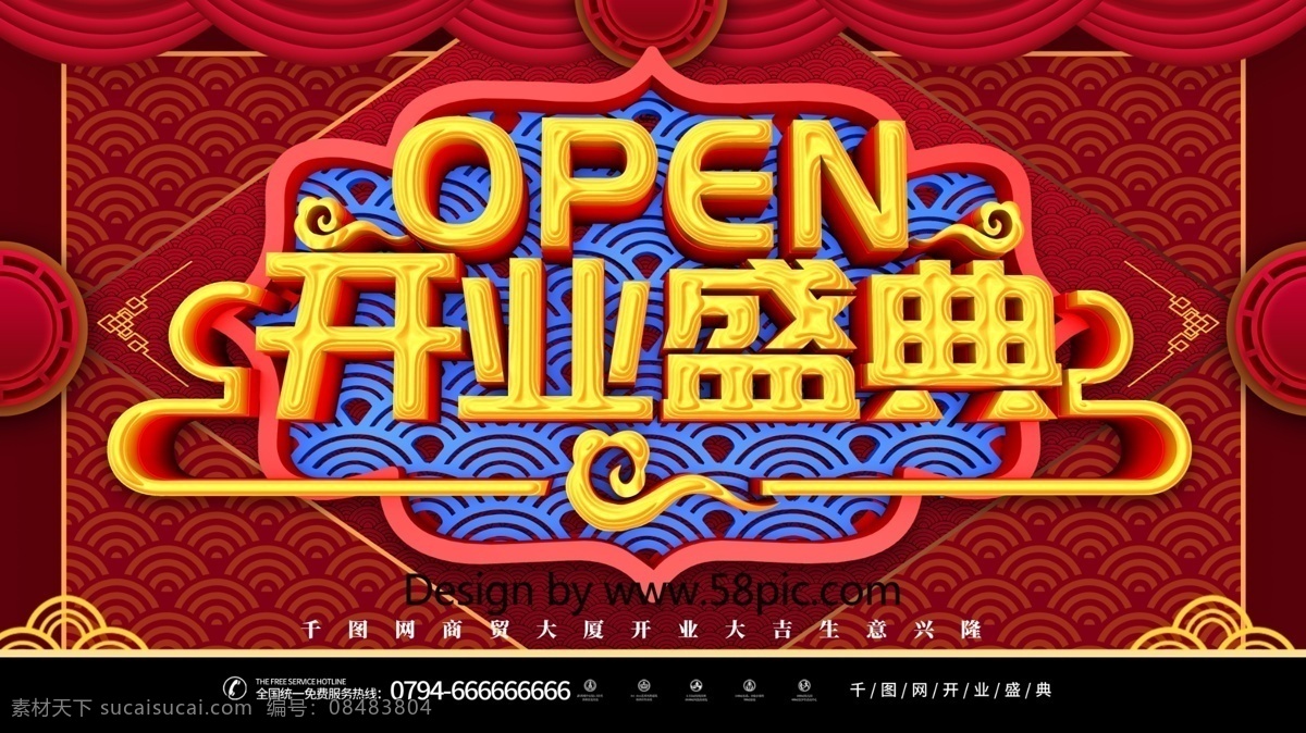 大气 c4d 开业 盛典 企 商场 盛大 活动 展板 开业盛典 企业 盛大开业 活动展板 中国风 开业酬宾 开业活动 促销