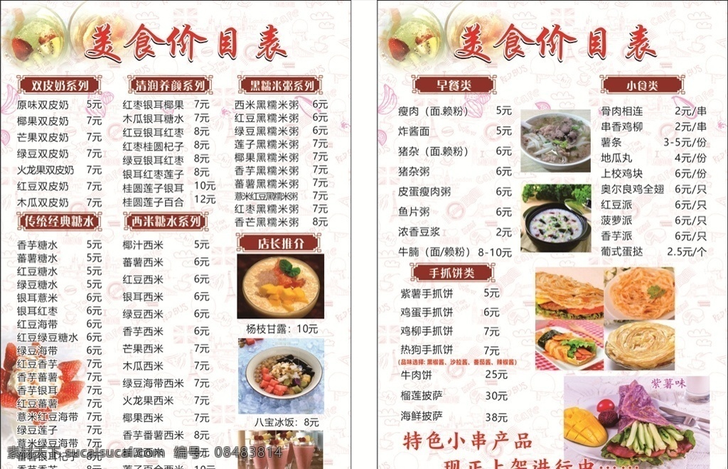 饮品菜牌 菜牌 饮品 价目表 菜谱 餐牌 饮吧价目表