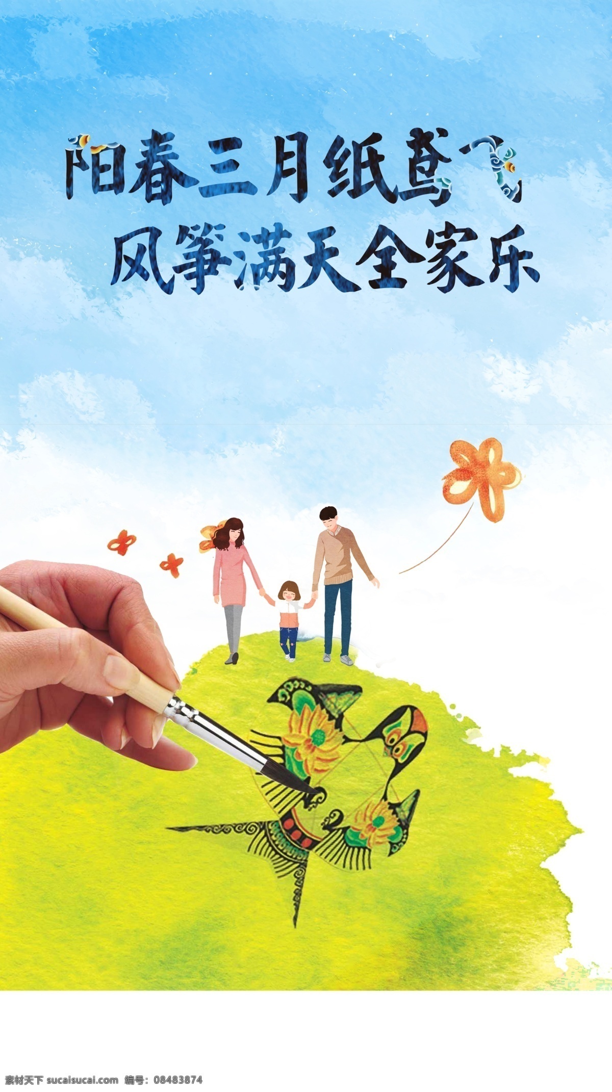风筝文化节 风筝 风筝节海报 风筝节活动 diy风筝 手绘风筝节 创意风筝 广场风筝节 城墙风筝节 风筝节背景 风筝节广告 风筝节展架 风筝节展板 风筝节宣传单 景区风筝节 公园风筝节 社区风筝节 创意风筝大赛 放风筝 风筝大赛 放风筝比赛 大赛 比赛 风筝节宣传图