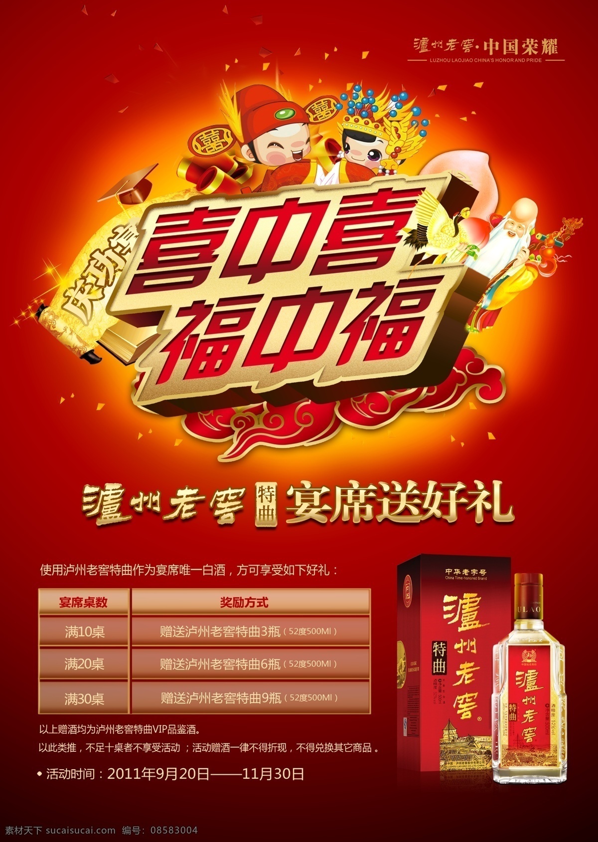 喜 中 喜福 中福 酒 喜庆 海报 其他海报设计