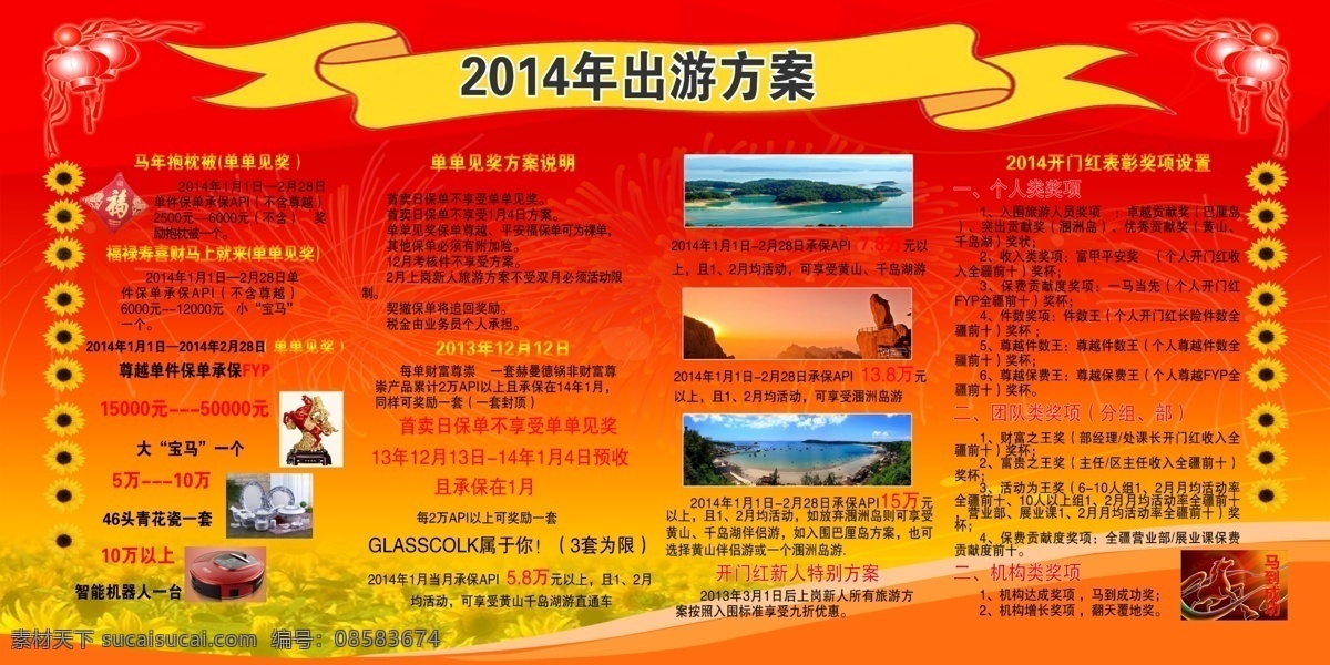 2014年 psd分层 背景素材 广告设计模板 红色展板 源文件 展板 展板模板 平安保险 出游 模板下载 展板素材 展板设计模板 节日素材 2015羊年