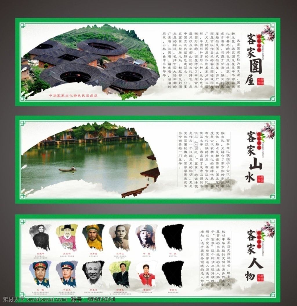 客家文化展板 客家展板 客家文化 客家围屋 客家人物 客家山水 校园展板 展板模板