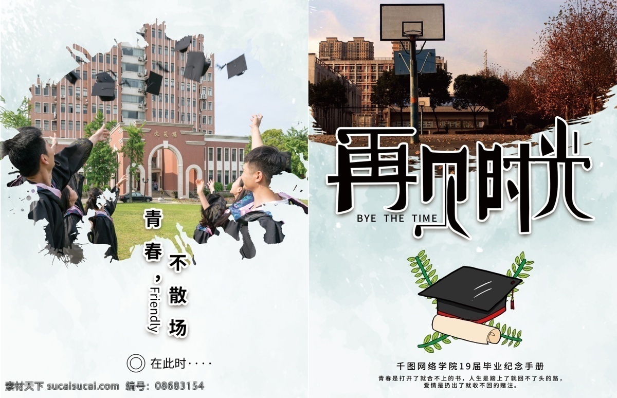 商用 蓝色 简约 清新 再见 时光 毕业 纪念册 封面 可商用 再见时光 毕业季 离别季 毕业纪念册 纪念册封面 青春 青春不散场