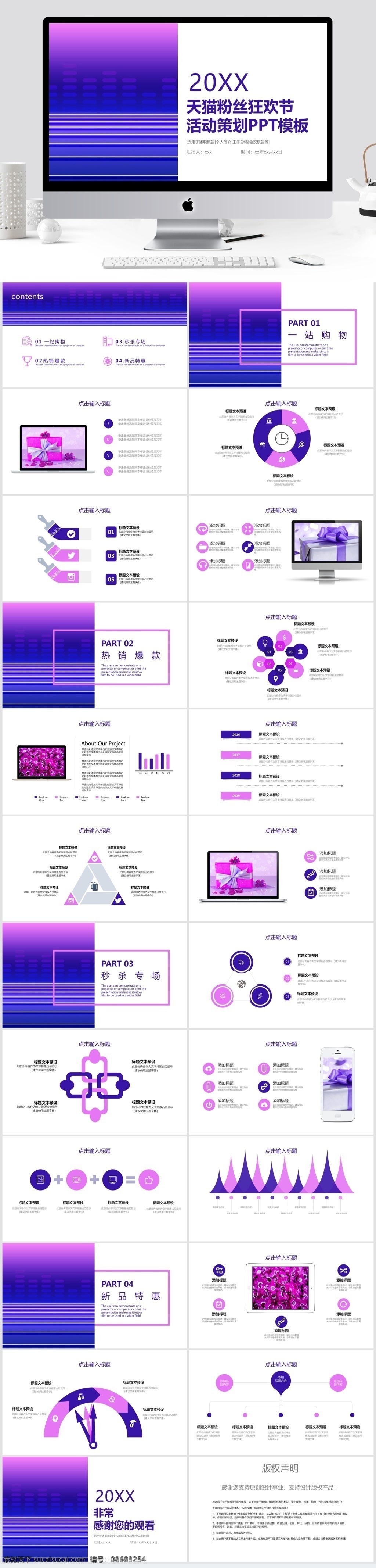 创意 天猫 粉丝 狂欢节 活动策划 模板 活动 报告 策划 兴奋 汇报 总结
