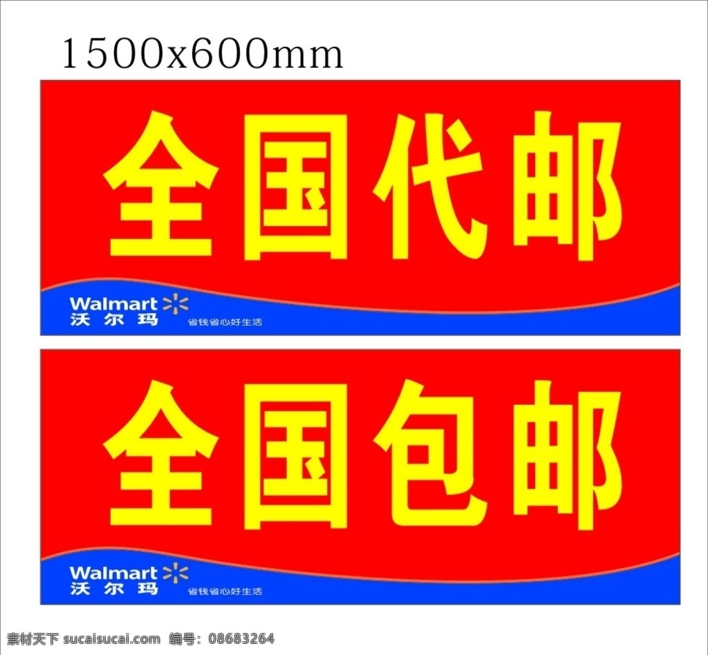 沃尔玛 包邮 车贴 代邮 logo