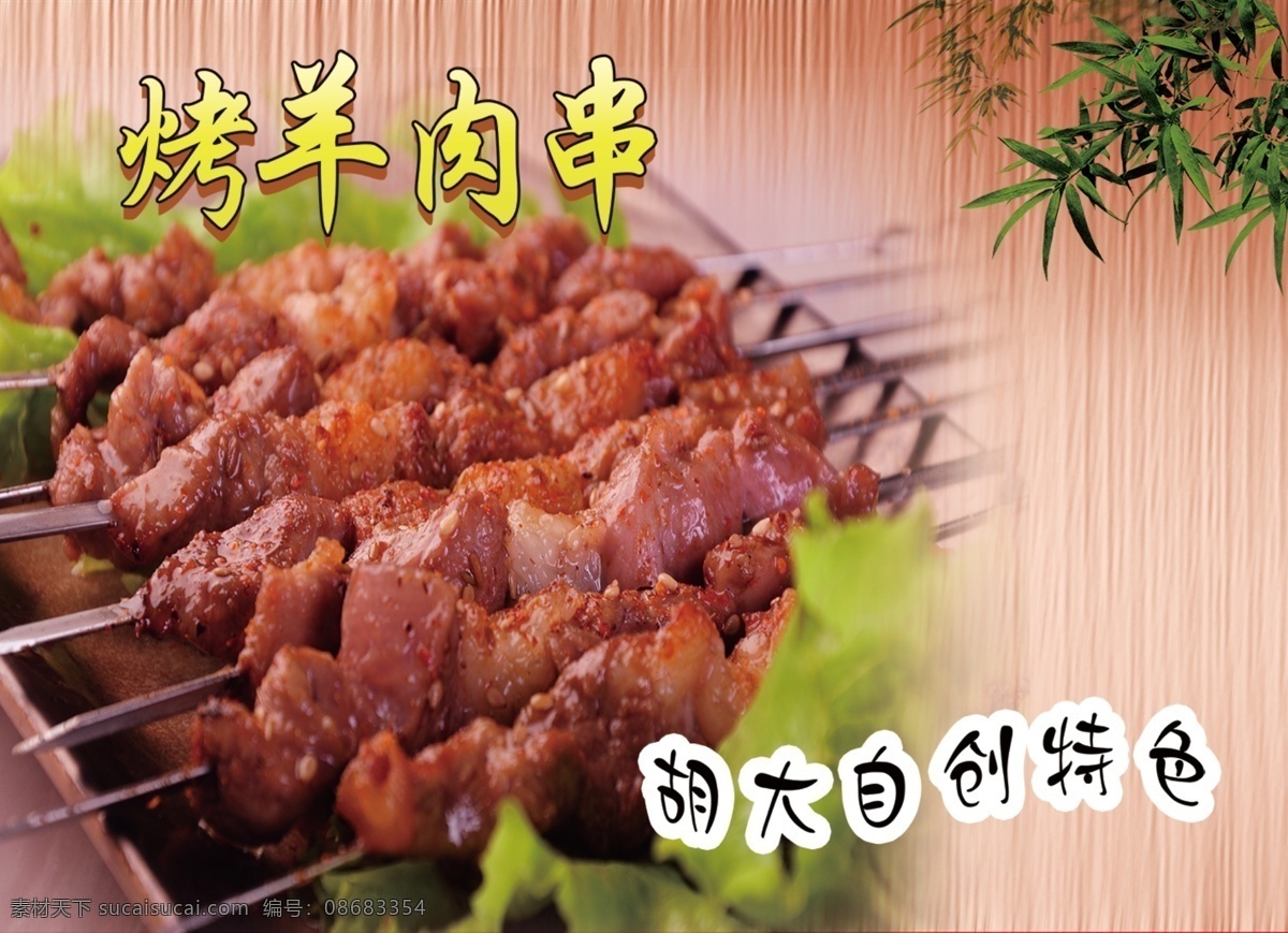 烤羊肉串 烤 羊 肉 串 设 计 室外广告设计