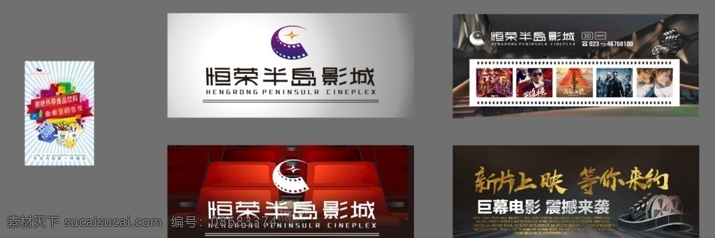 影院海报 观影须知 新片上映 影院logo 电影院 印刷品海报类 室外广告设计