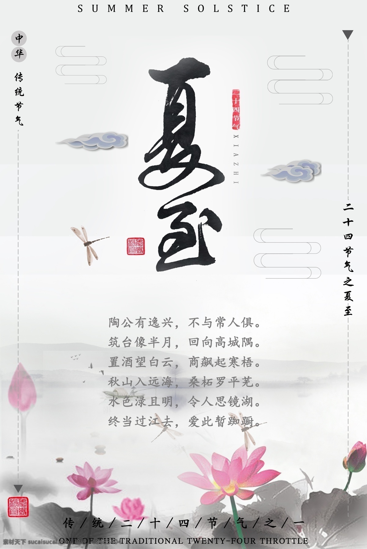 立夏 小满 芒种 小暑 大暑 夏至海报 夏至微信海报 夏至刷屏海报 夏至手机海报 夏至界面 夏至飞机稿 节气海报 24节气 二十四节气 传统节气 夏天 夏季 果汁 西瓜汁 橙汁 节日节气 夏天饮品 展板模板