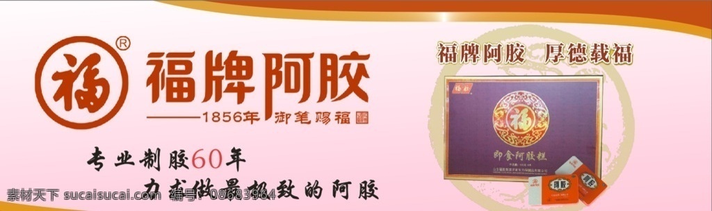 福牌阿胶 福牌 阿胶 粉色 底纹 中国风 滋补 招贴设计