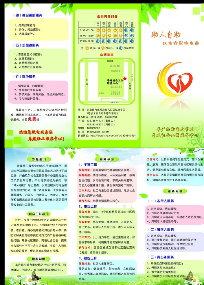 春 暖 社区 三 折页 cdr矢量 三折页 卡通蝴蝶 叶子 天空 草 花 矢量