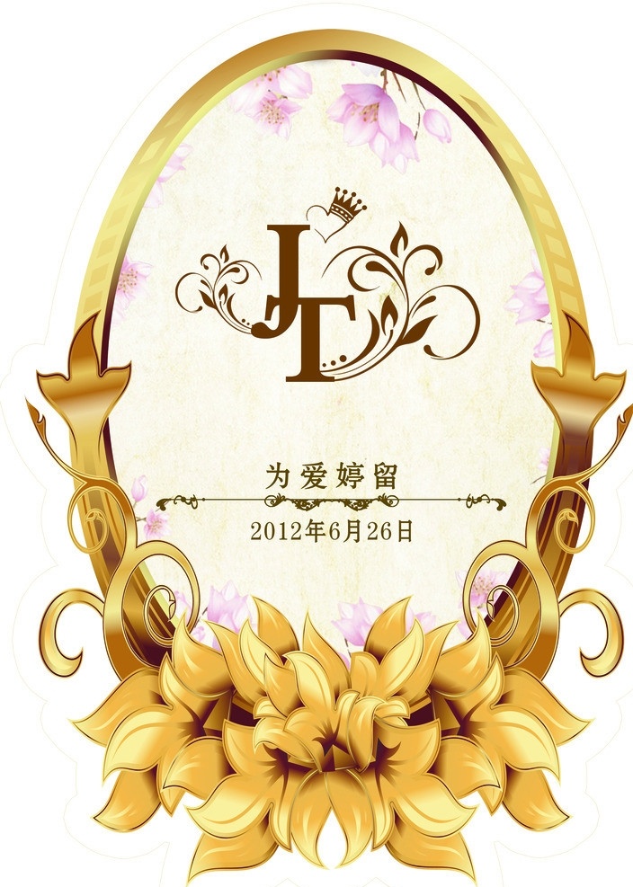 婚礼 主题 婚礼主题 家 结婚 jt 镜框 花体字 广告设计模板 源文件