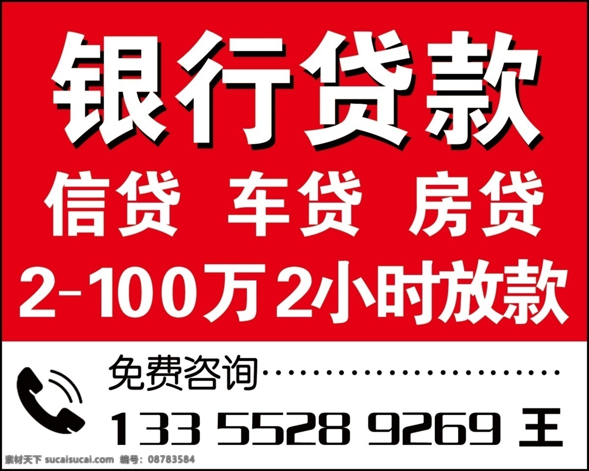 银行贷款 信贷 车贷 房贷 咨询 名片卡片