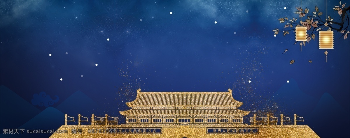 中秋 国庆 同庆 梦幻 蓝色 banner 背景 中秋国庆 双节同庆 花好月圆 国庆促销 回馈 国庆中秋 迎中秋庆国庆 中秋展板 中秋促销