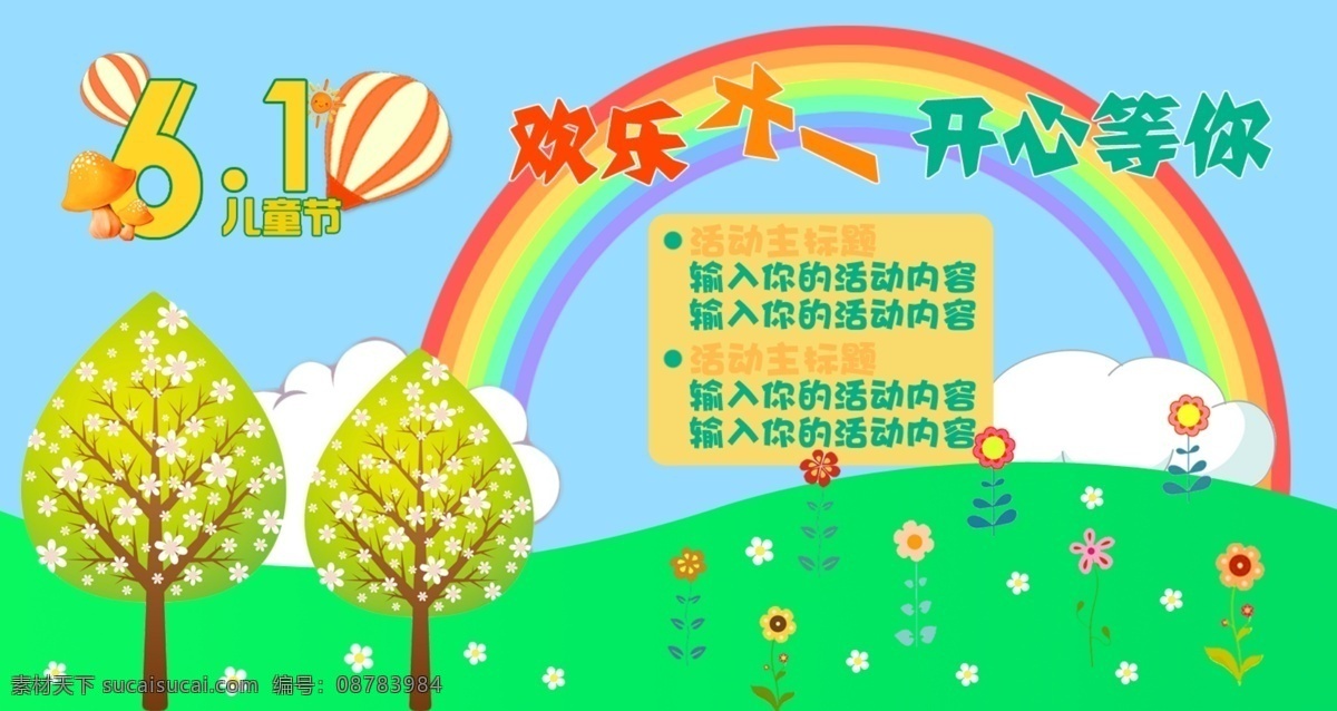 六一儿童节 卡通 banner 六一 儿童节 网页 节日海报 儿童 61