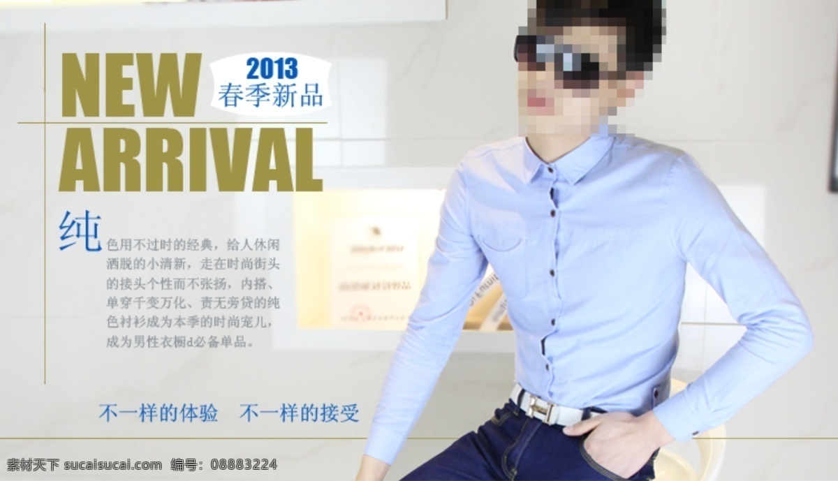 背景 衬衫 衬衣 店铺装修 店铺 装修 模板下载 服装 服装海报 服装模版 淘宝海报 模板 淘宝模版 春款新品 时尚海报 模特模版 淘宝装修 淘宝首页 中文模版 网页模板 源文 源文件 淘宝素材 淘宝促销标签