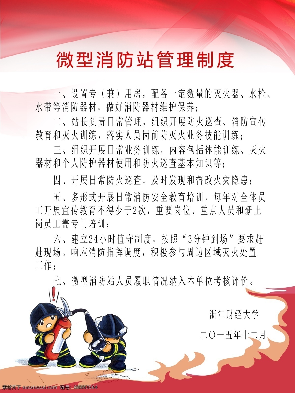 消防站 微型消防站 灭火 救人 安全