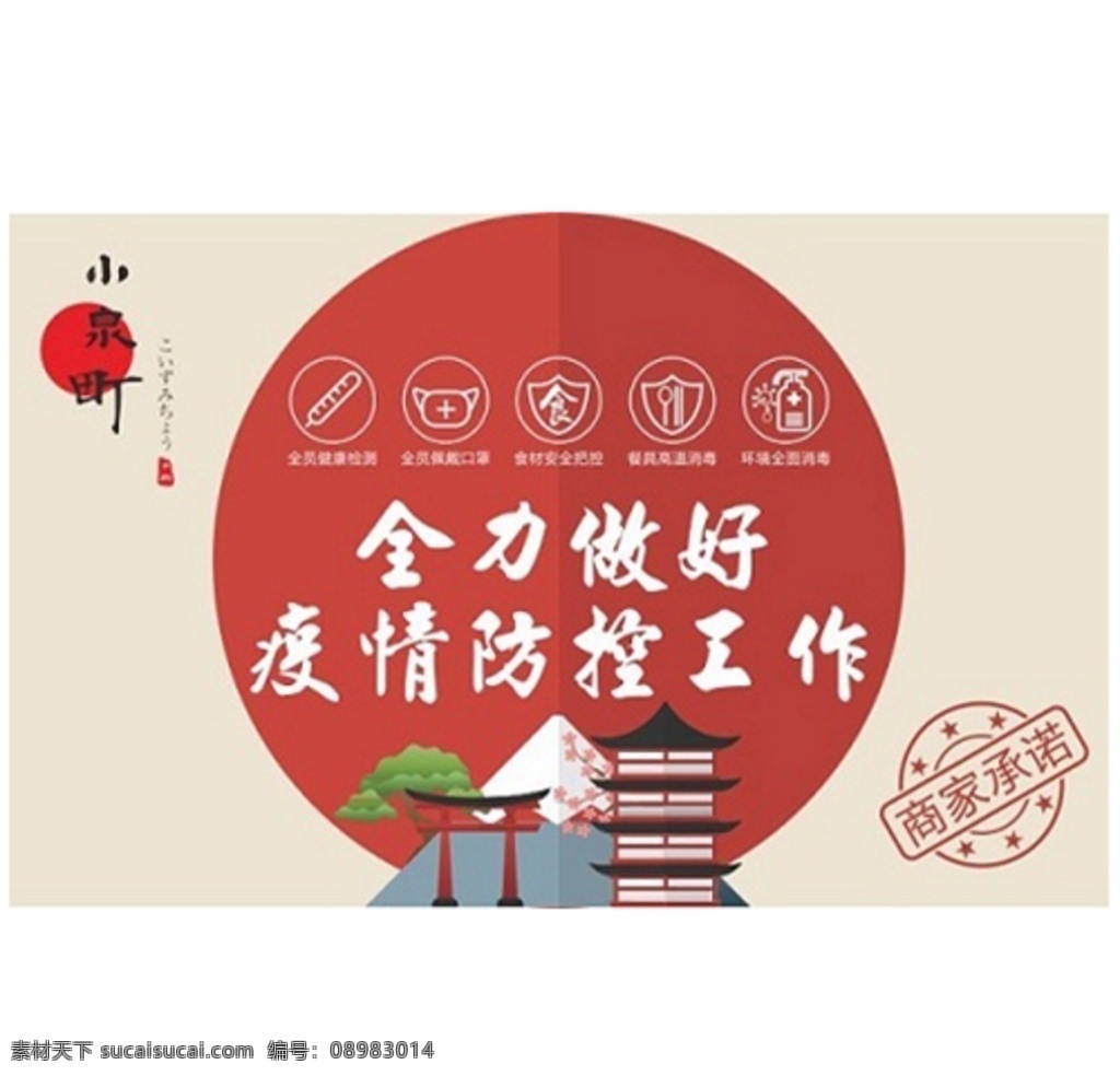 日式餐饮 防疫广告 日式 餐饮 防疫 广告 订单 伸缩