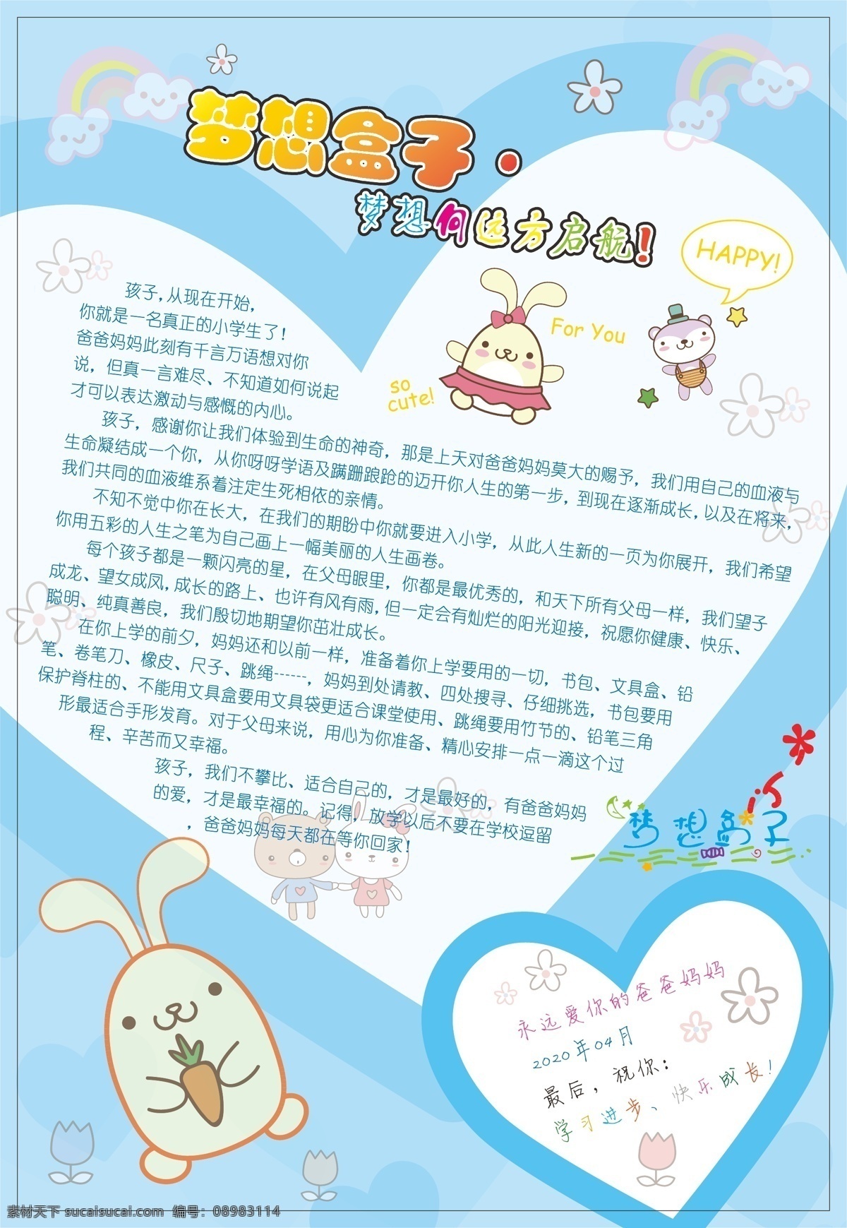 小学生 孩子 致孩子 致家长 宣传单 致孩子一封信 dm宣传单