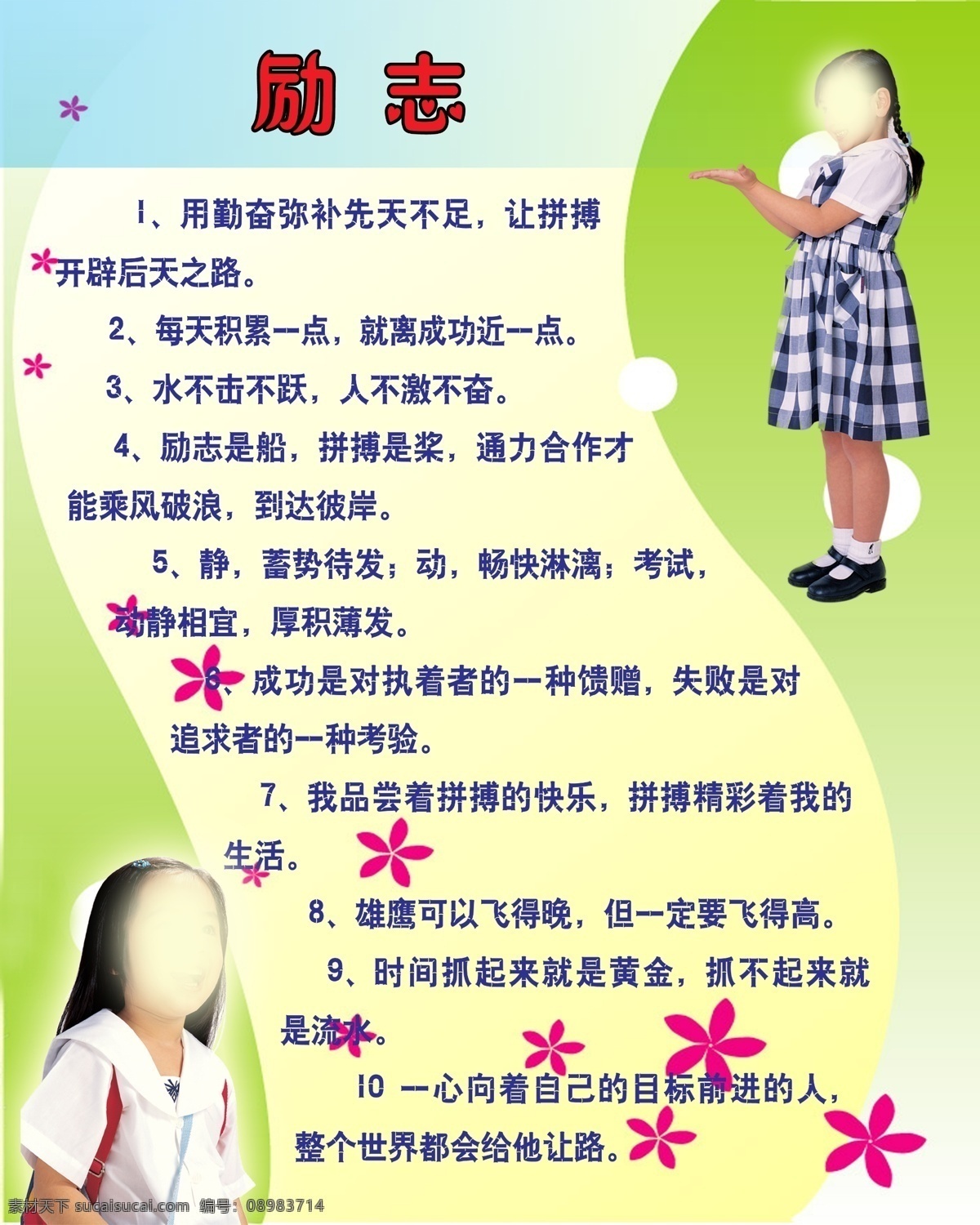 学校展板 励志 小学生图 梅花花瓣 背景 展板模板 展板设计 源文件 分层 广告设计模板