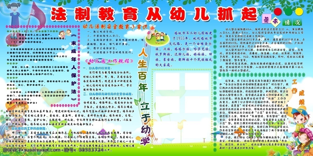 幼儿 法制教育 展板 抓起 小朋友 草地 蓝天 树叶 文字 红绿灯 楼房 小天使 展板模板 广告设计模板 源文件