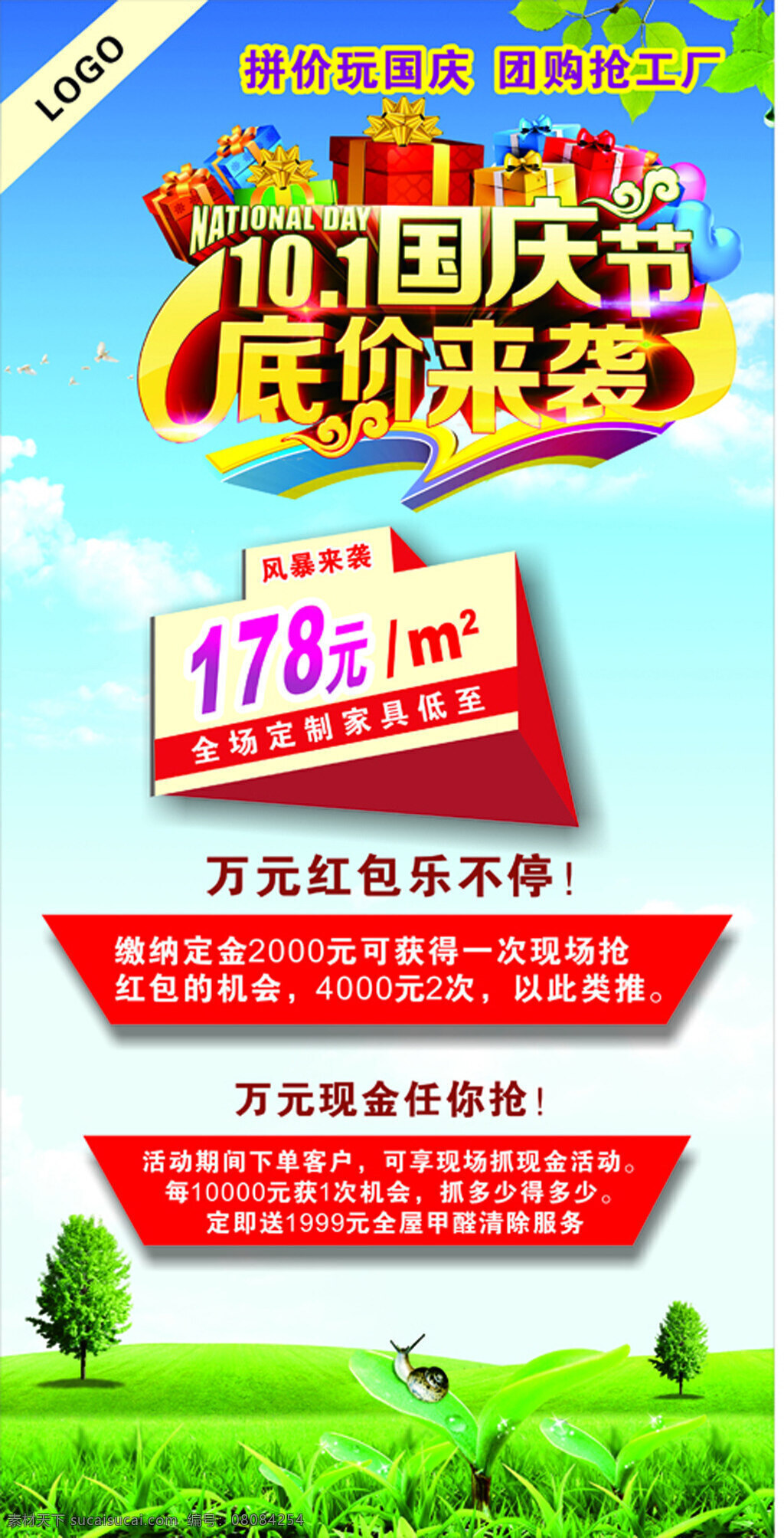 国庆海报 国庆特价 底价来袭 蓝天白云 天兰背景