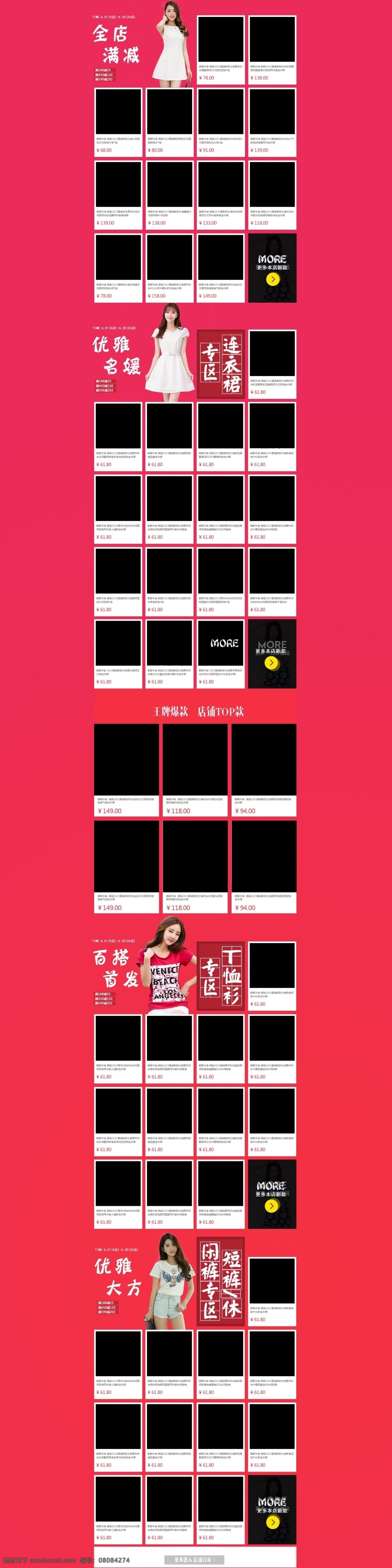 618 活动 承接 首页 带 源文件 淘宝素材 淘宝设计 淘宝模板下载 红色