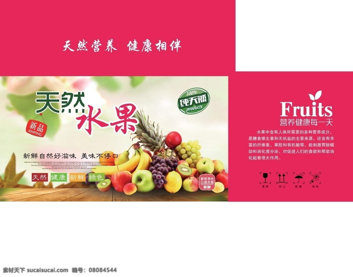 水果包装盒 水果 香蕉 葡萄 苹果 梨 桃 杏 黄桃 哈密瓜 芒果 菠萝 桔子 天然 绿色 天然水果 绿色水果 果品 纯天然 营养 包装盒 礼品盒 水果包装 水果箱 新品上市 新鲜 新鲜水果 蔬菜 农产品 农作物 美味水果 水果礼盒 包装设计