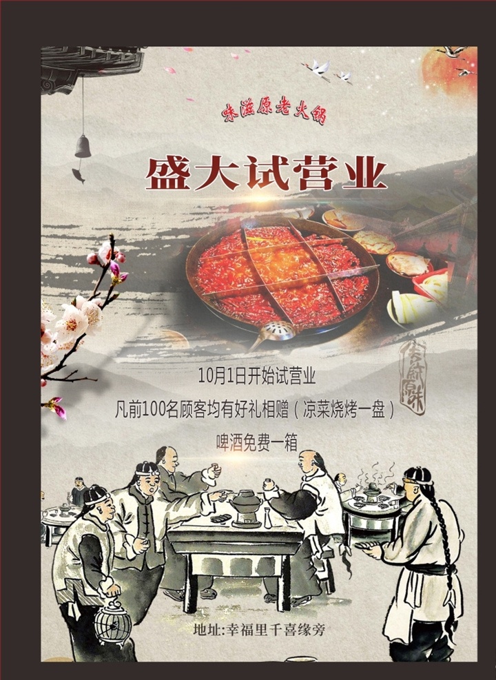 火锅图片 火锅 火锅海报 火锅展板 麻辣火锅 火锅传单 火锅文化 火锅馆 火锅灯箱 火锅文化展板 正宗火锅 中式背景 国潮 国潮风格 国潮海报 国潮火锅 复古背景 怀旧 复古 复古怀旧 壁画 火锅背景墙 装饰画 手工老火锅 墙纸 墙画 墙砖背景 冬季火锅 美食海报图片