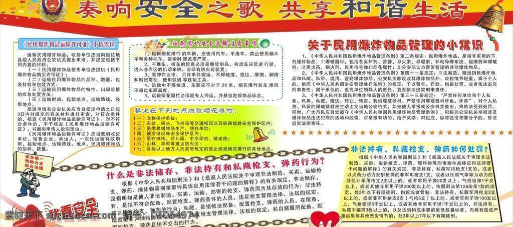 防爆 宣传栏 安全月 展板 防爆宣传栏 奏响安全之歌 六月安全月 我要安全 共创和谐社全 矢量 其他展板设计