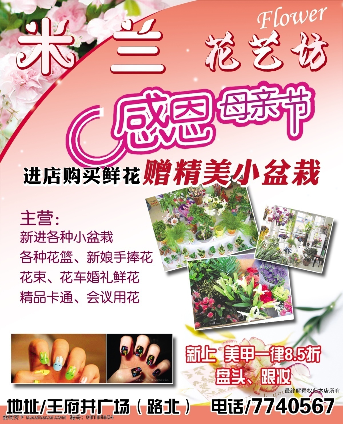 花艺 坊 模板下载 花艺坊 彩页 康乃馨 感恩母亲节 艺术字设计 美甲图片 白色