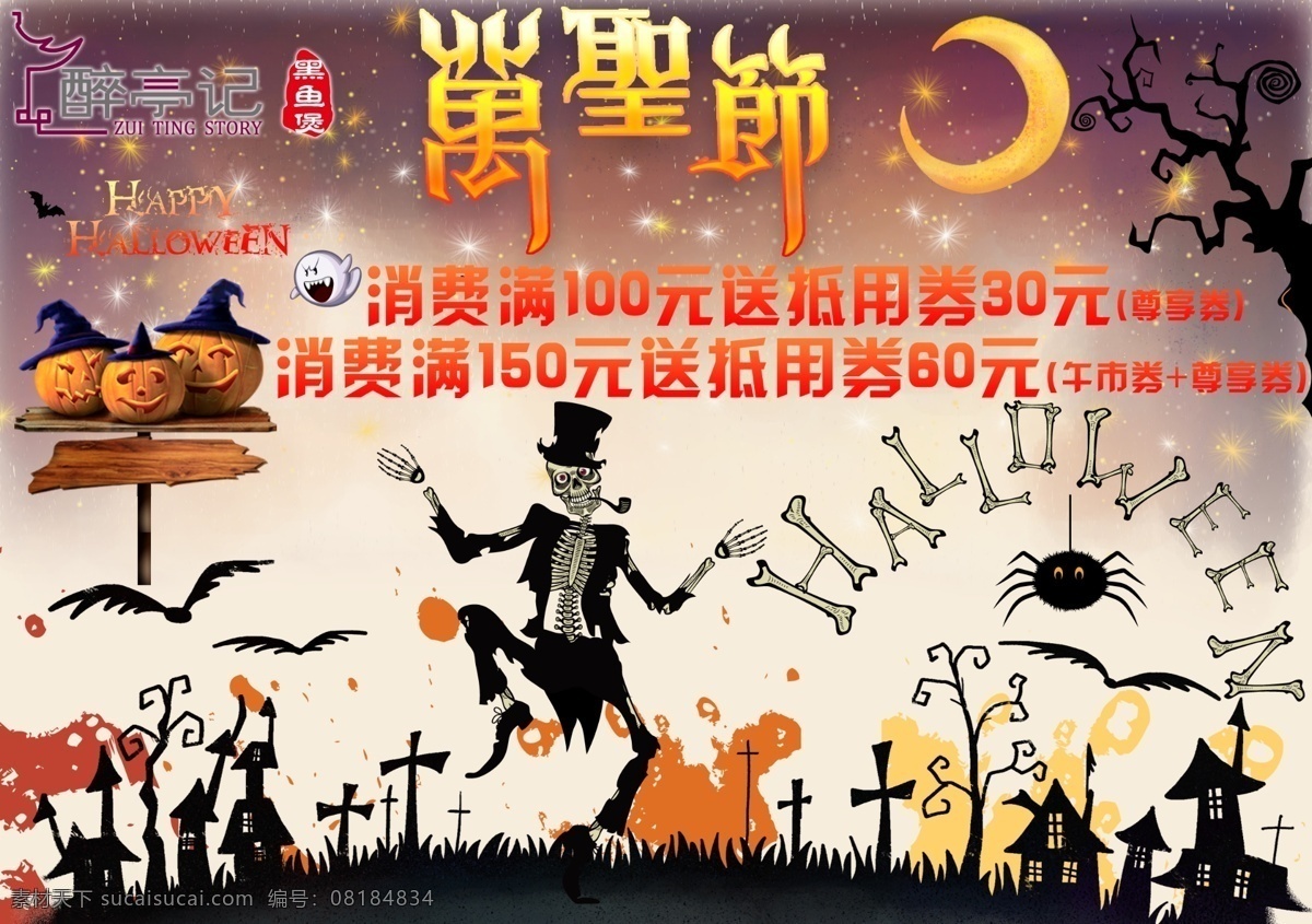 万圣节 活动 宣传单 海报 餐饮 广告 平面 优惠券 南瓜 骷髅 枯树 蜘蛛 水印 白色