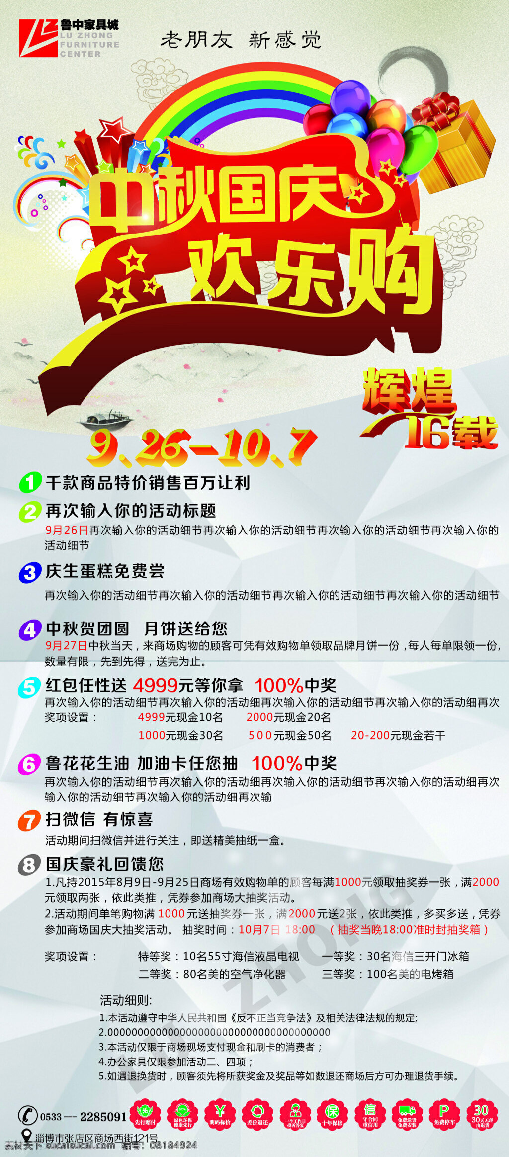 中秋国庆材料 中秋 国庆 欢乐购 立体字 彩虹 礼盒 水墨画 电话图标 月牙 3d字 中秋海报 国庆海报 促销海报 商场海报 白色