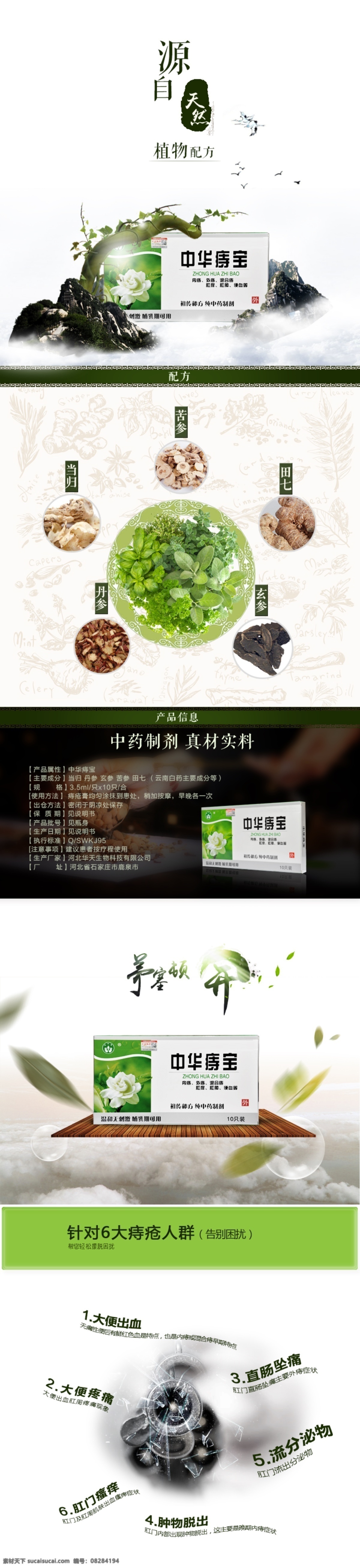 淘宝 天猫 中国 风 创意 详情 页 国风 淘宝素材 淘宝设计 淘宝模板下载 白色