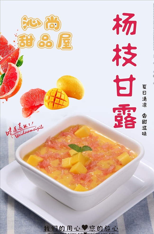 杨枝甘露 用心 甜品屋 甜点 西柚 芒果 水果 美味 夏日 标志图标 其他图标