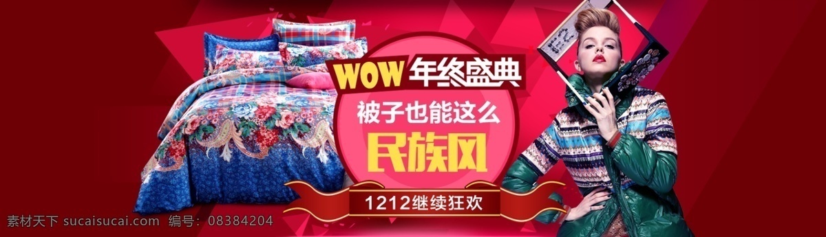 双十 二 民族 风 首页 轮 播 海报 年终盛典 双12 民族风 狂欢 轮播 红色背景 喜庆 立体三角形 淘宝界面设计 淘宝装修模板