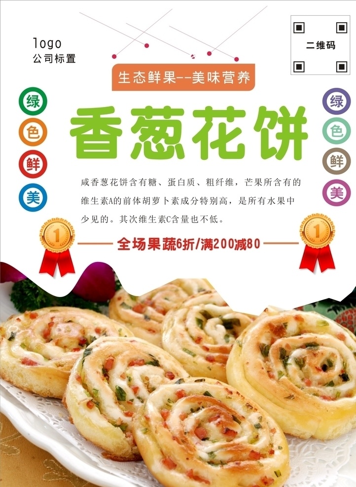 葱花饼海报 葱花饼 中国小吃 中国美食 中华美食 葱油饼海报 葱油饼广告 葱油饼单页 葱油饼传单 葱油饼店 美食葱油饼 小吃葱油饼 美味葱油饼 葱花卷