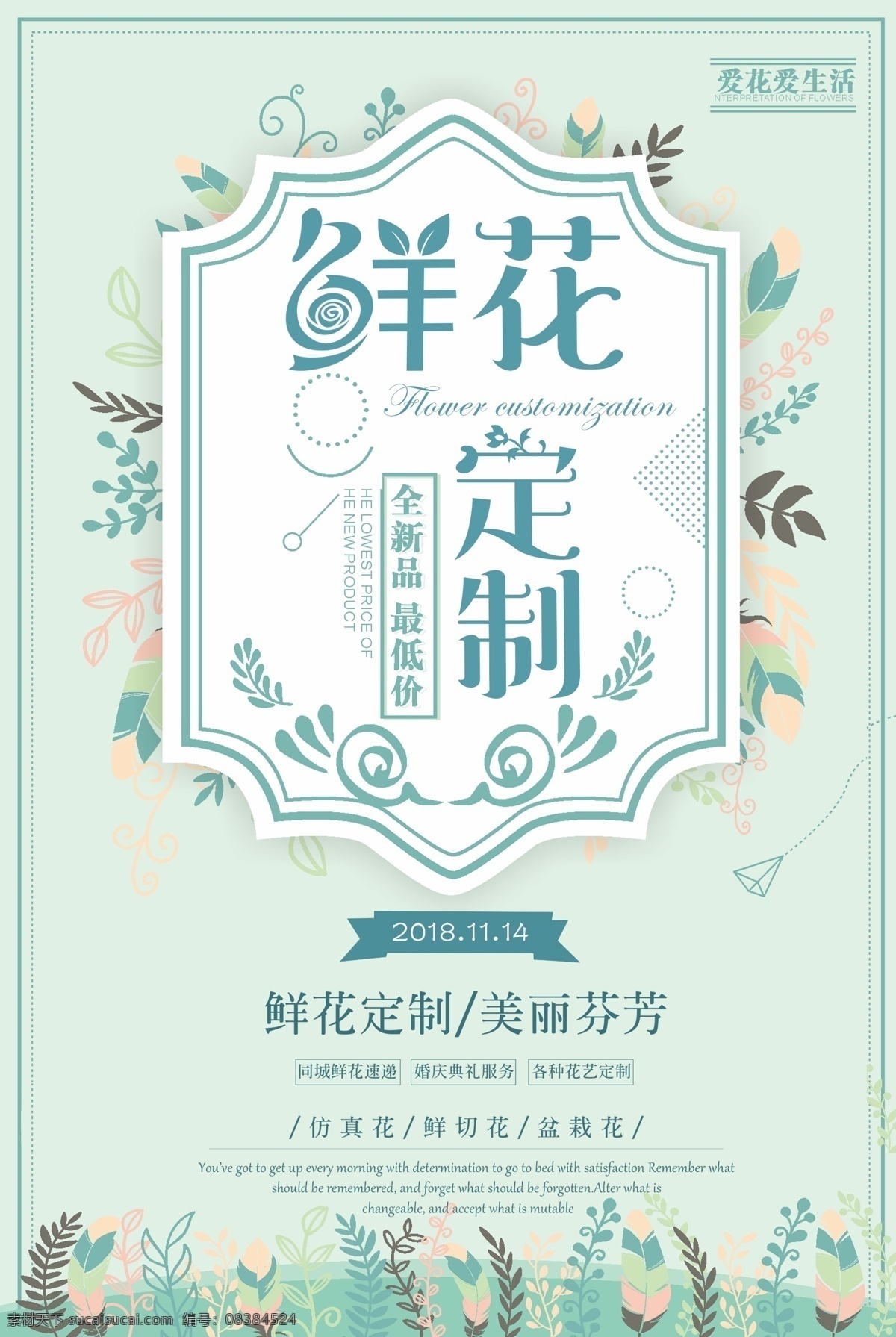 鲜花海报 花店 花店海报 花店宣传单 鲜花 鲜花宣传单 鲜花定制 鲜花订制 鲜花速递 鲜花定制海报 鲜花速递海报 花店促销 花店促销海报 鲜花店 花艺 插画 插画艺术 送花 玫瑰花 鲜花广告 橱窗海报 微信 公众号 微海报 朋友圈 鲜花定做 定做鲜花 订做鲜花 花卉海报